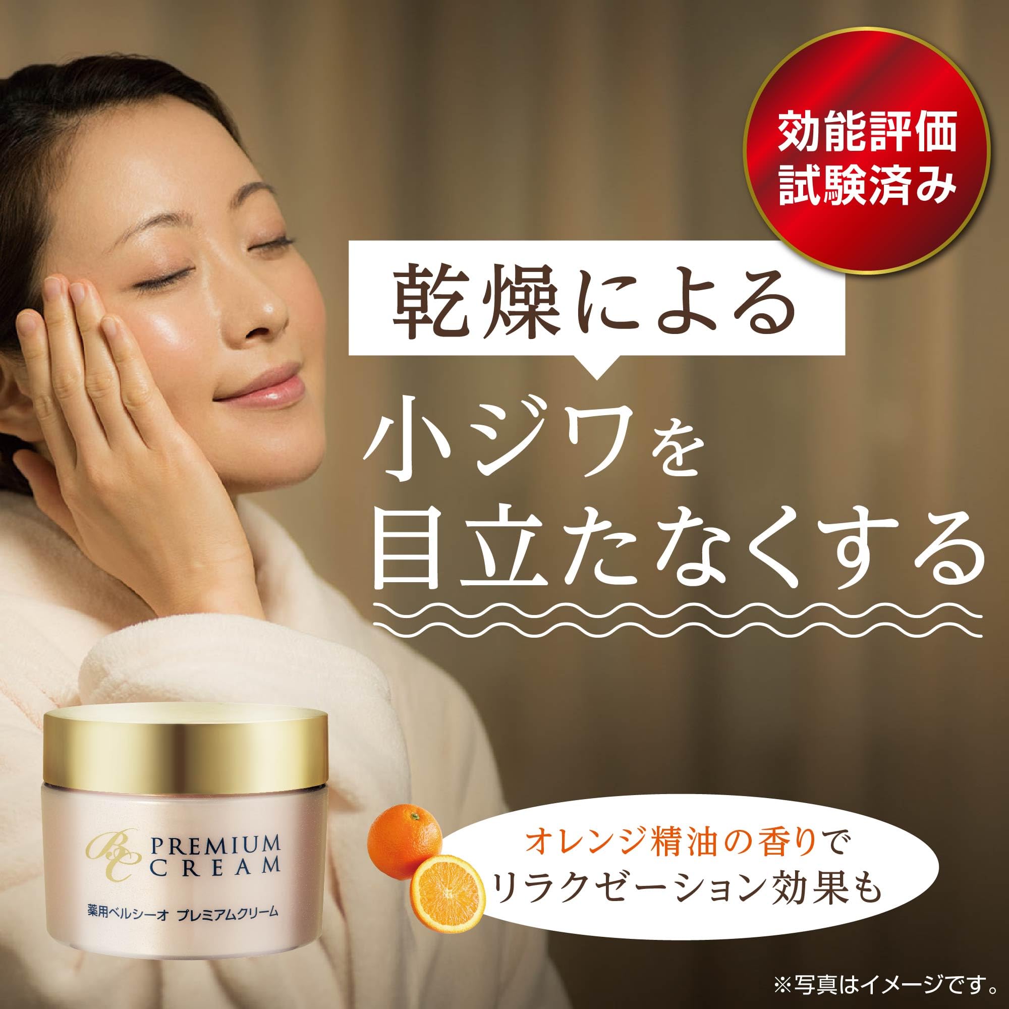 ファシーノ　プレミアムクリーム〈美容クリーム〉34ｇ Amazon | 【 薬用ベルシーオ プレミアムクリーム 40g 】 医薬部外品